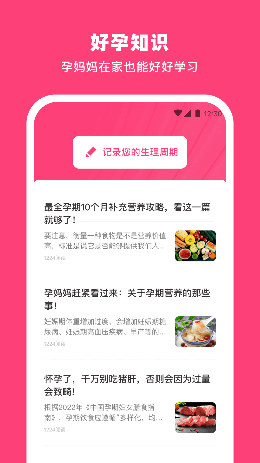 纸飞机备孕-生理周期轻松查图2