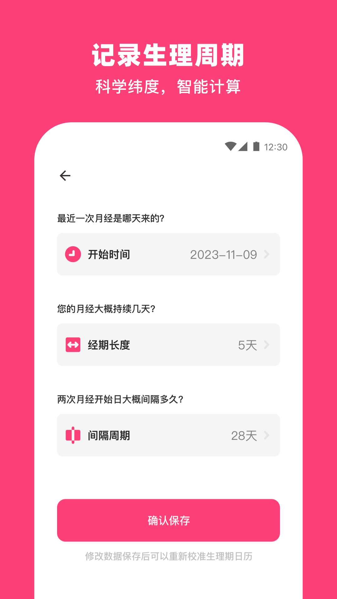 纸飞机备孕-生理周期轻松查图3