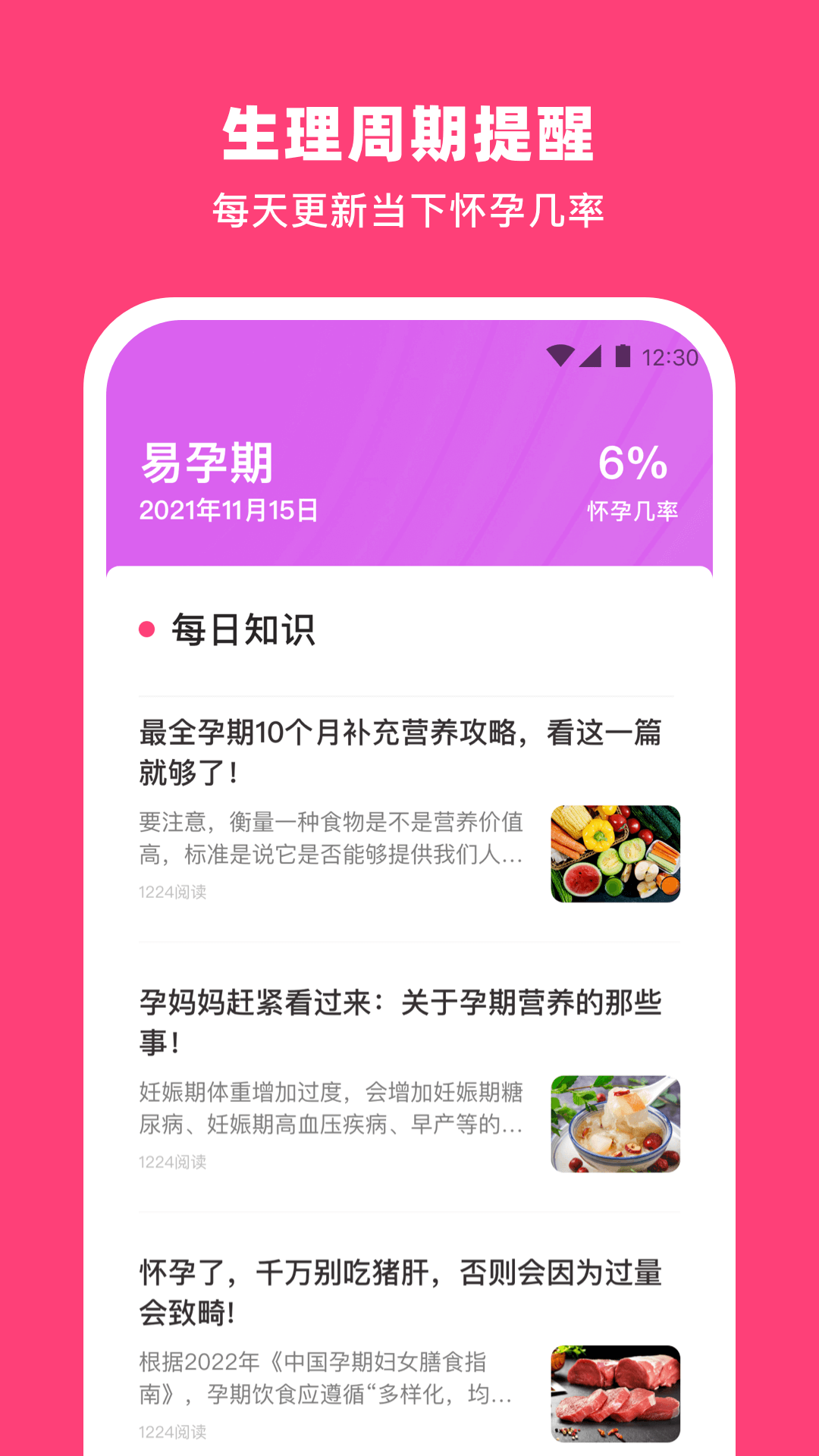 纸飞机备孕-生理周期轻松查图4