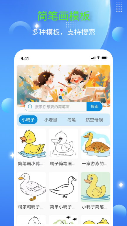 简笔画师图1