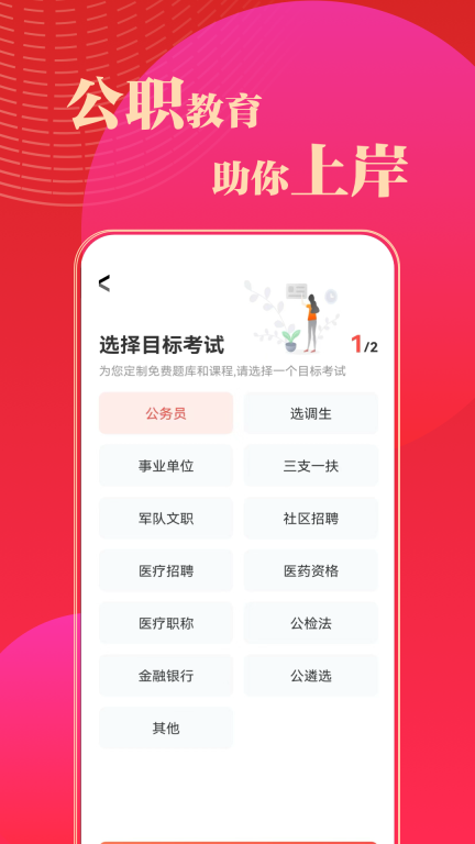 华图在线题库-公考事考备考宝典图1