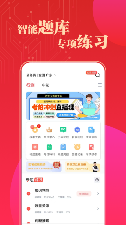 华图在线题库-公考事考备考宝典图2