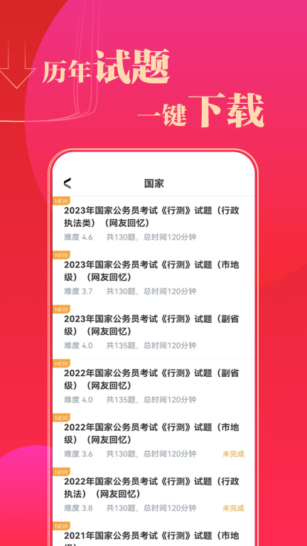 华图在线题库-公考事考备考宝典图3