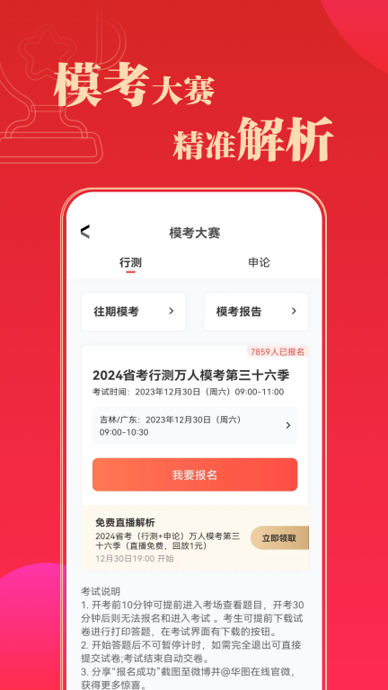 华图在线题库-公考事考备考宝典图4
