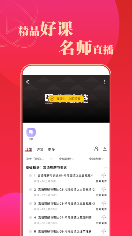 华图在线题库-公考事考备考宝典图5