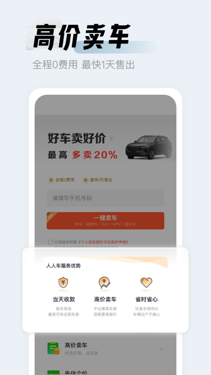 人人车二手车图4