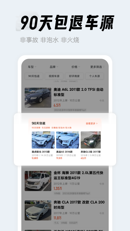 人人车二手车图3