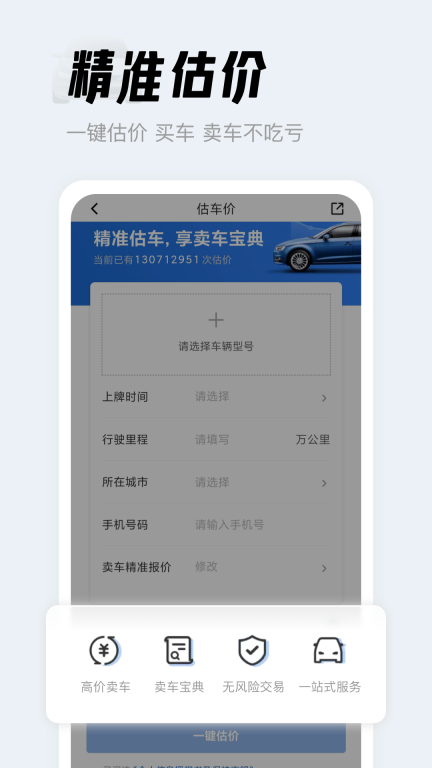 人人车二手车图5