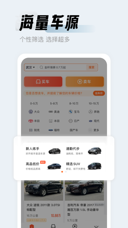 人人车二手车图1