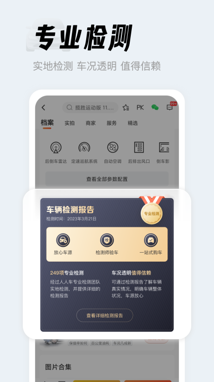 人人车二手车图2