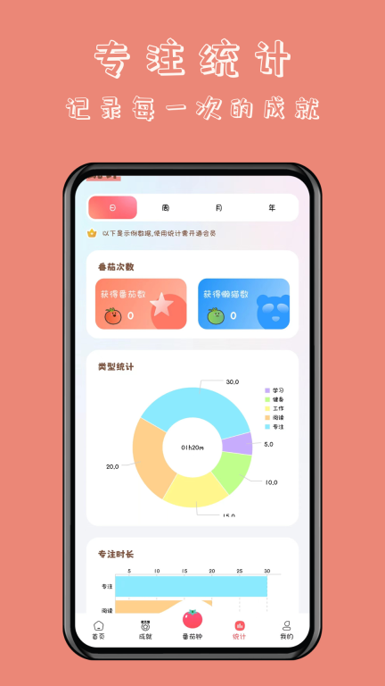 懒猫自律番茄钟图2
