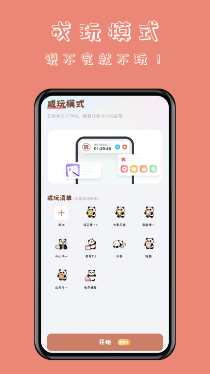 懒猫自律番茄钟图4
