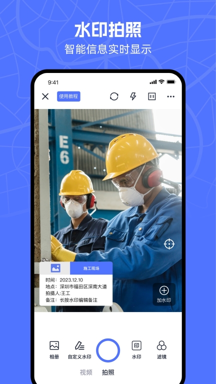 万能水印相机图1