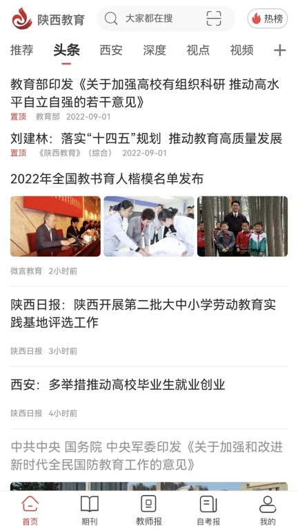陕西教育图2