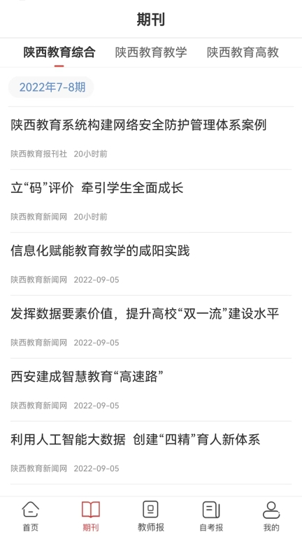 陕西教育图3