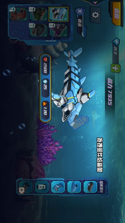 机械鲨进化图3