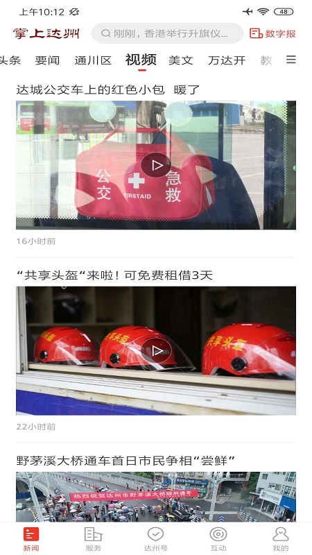 掌上达州图3