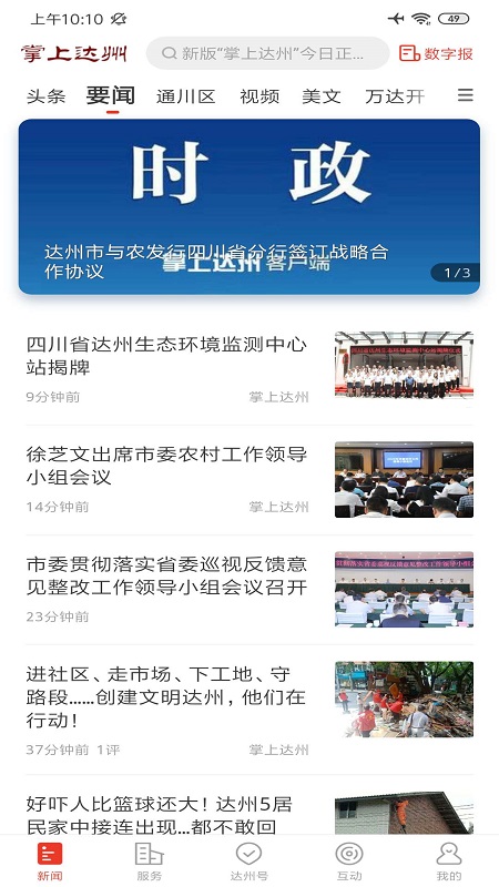 掌上达州图2