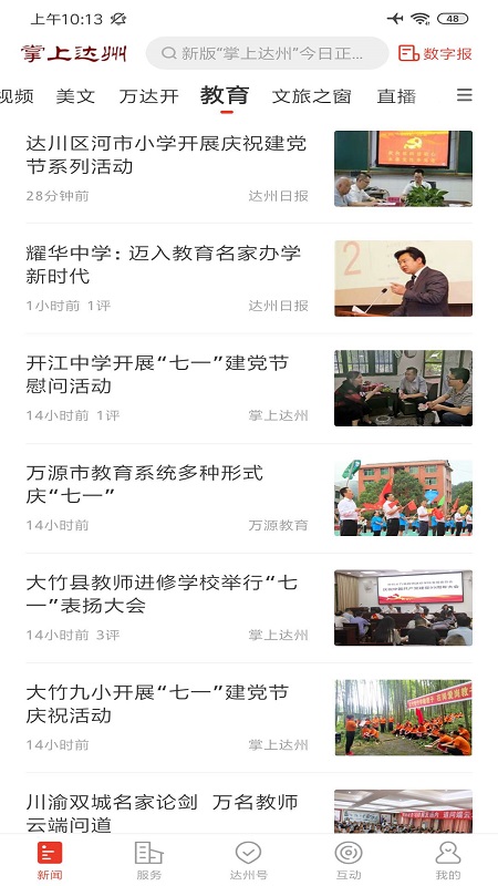 掌上达州图5