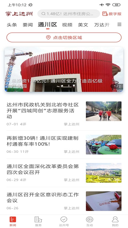 掌上达州图4