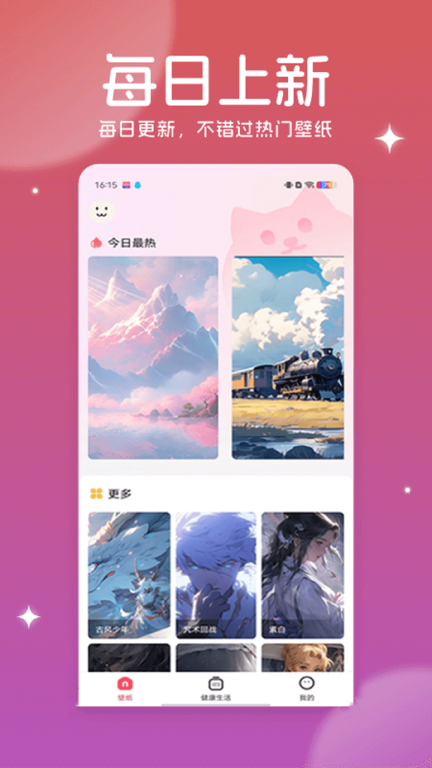 美多多壁纸图3
