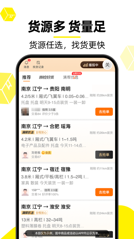 货车帮司机-货运满满货车物流图5