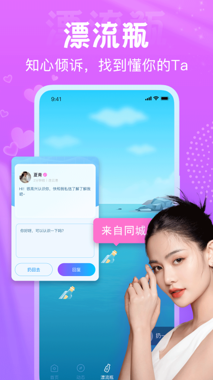 星梦漂流瓶-来这讲述你的故事图1