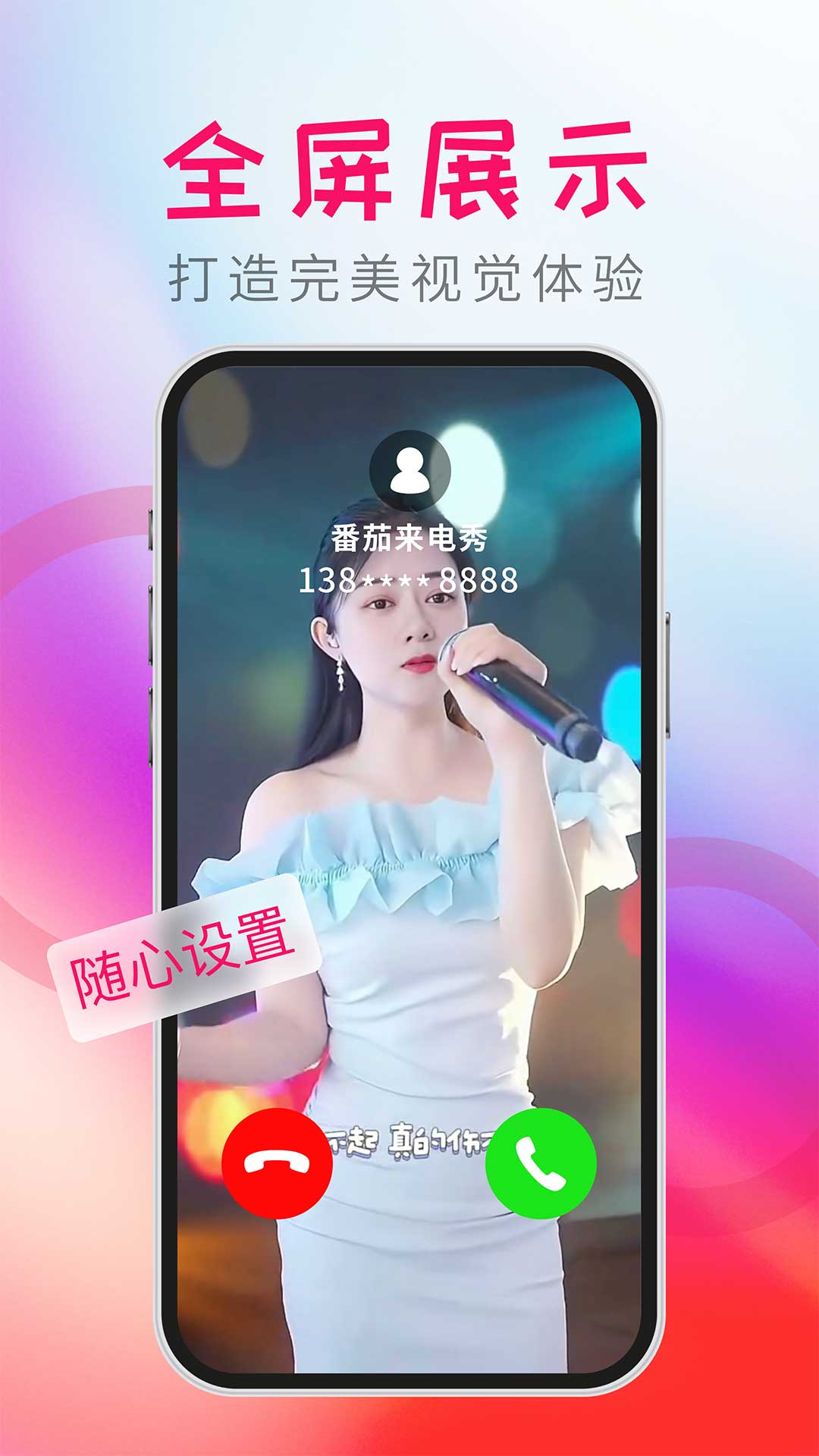番茄来电秀-视频彩铃图4