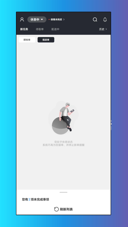 递时代配送端图2