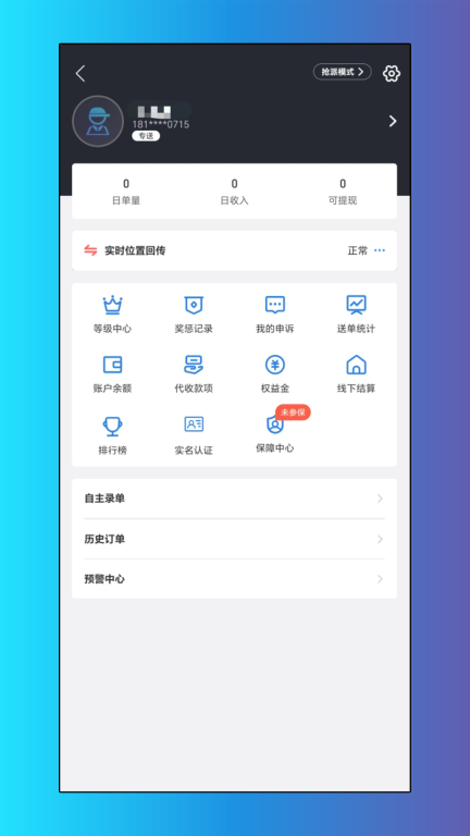 递时代配送端图3