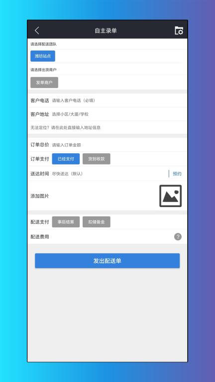 递时代配送端图4