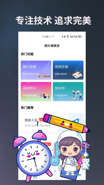 图片编辑宝-视频压缩处理工具图1