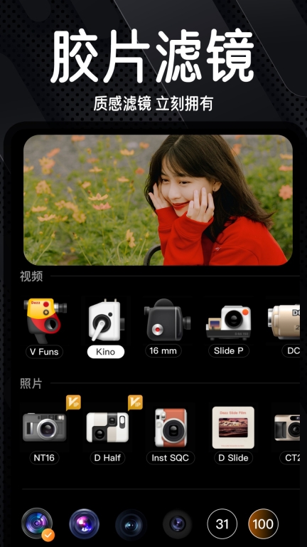 Dazz复古胶片相机图2
