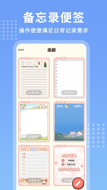 每日记事本-便签备忘录图1