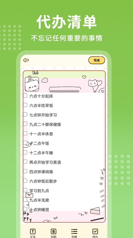 每日记事本-便签备忘录图3