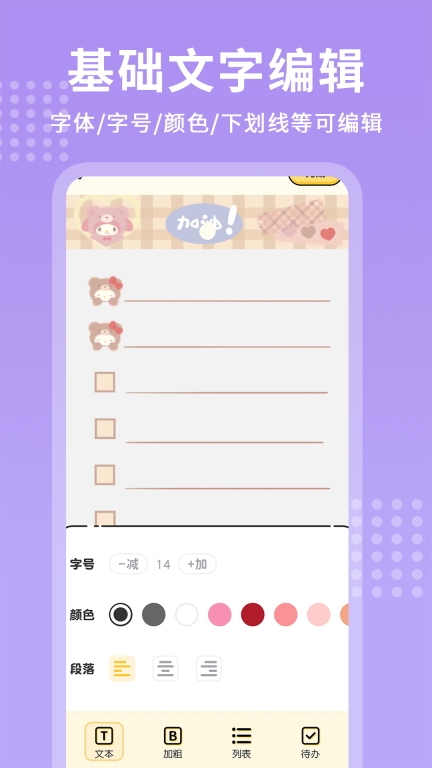 每日记事本-便签备忘录图4