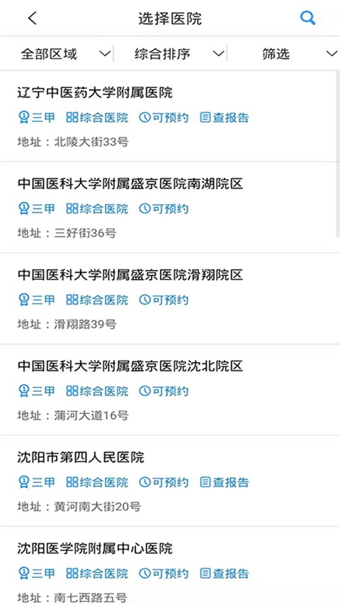沈阳智慧医保图2