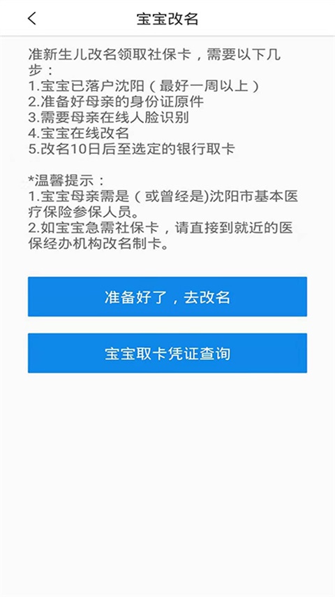 沈阳智慧医保图4