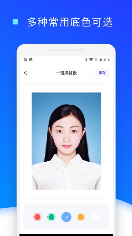 证件照换底色图2