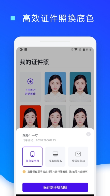 证件照换底色图3