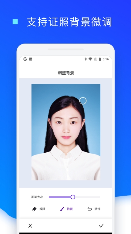 证件照换底色图4