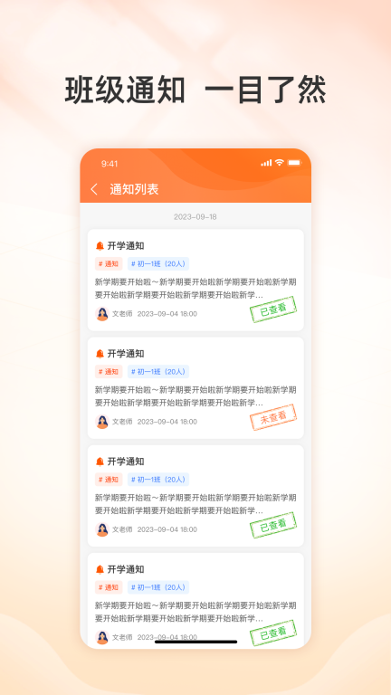 校助-家校沟通神器图3