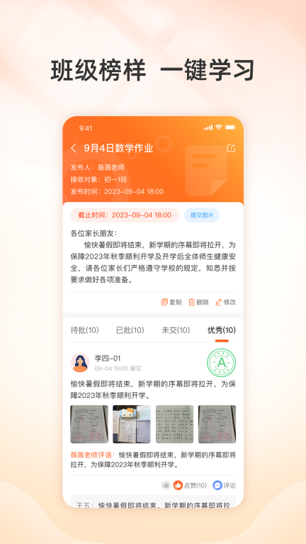 校助-家校沟通神器图2