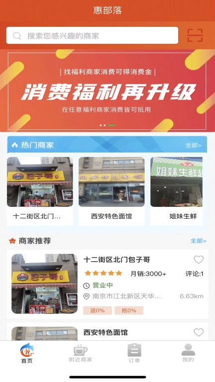 惠部落生活图1