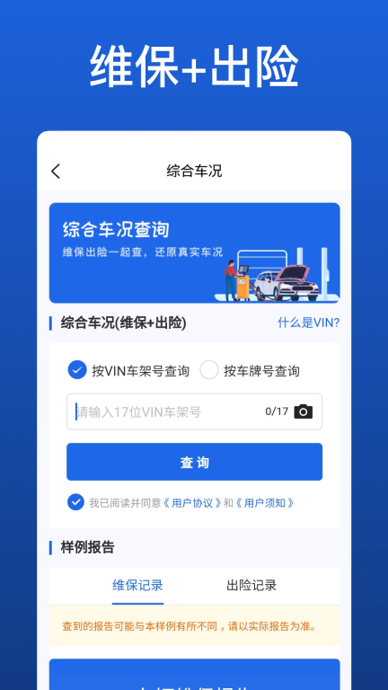 优选查车-维保出险车况查询图2