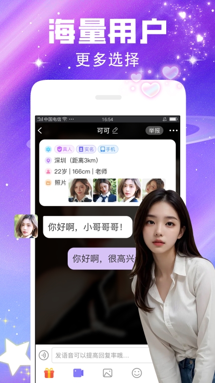 闪恋-视频语音聊天图3