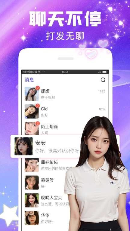闪恋-视频语音聊天图2