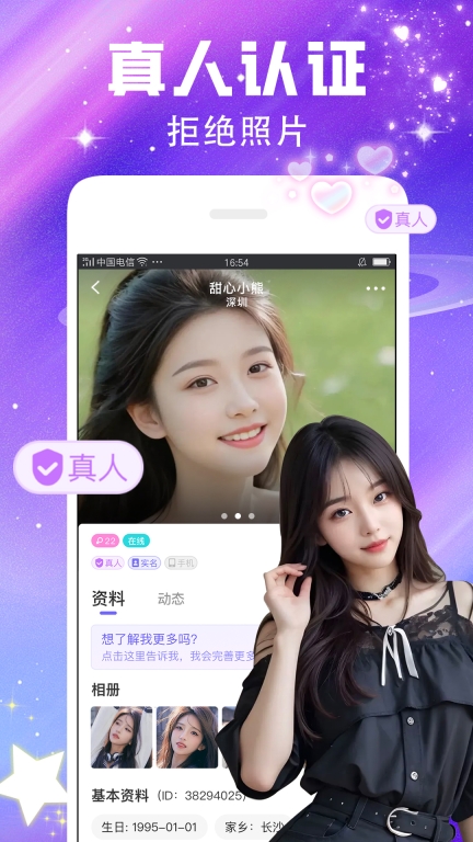 闪恋-视频语音聊天图1