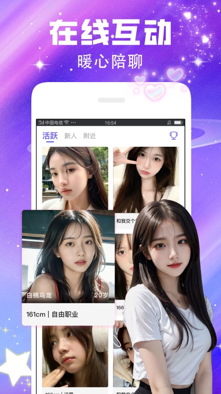 闪恋-视频语音聊天图4