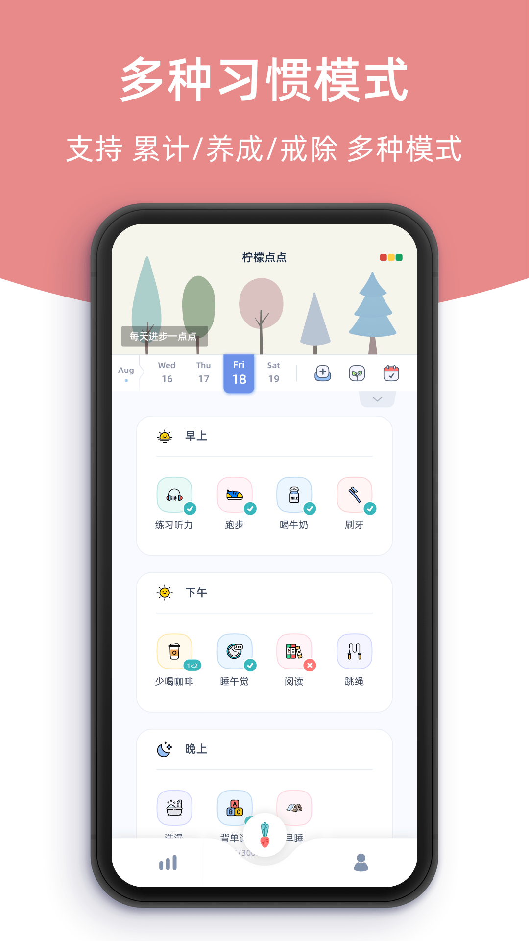 柠檬点点-日常习惯养成和专注打卡图2